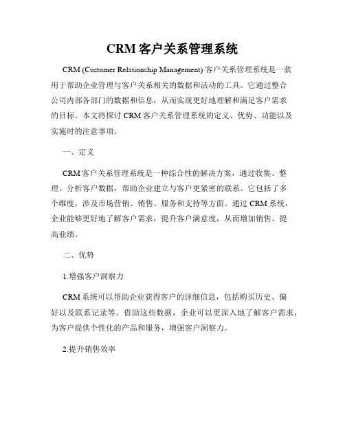 CRM客户关系管理系统