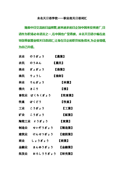 未名天日语学校---职业相关日语词汇