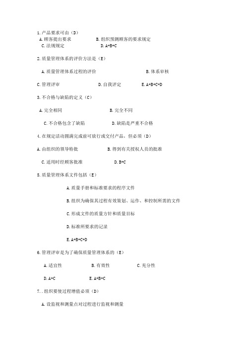 ISO9000质量管理模拟试题题库-简答题