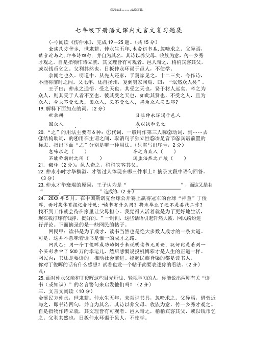 七年级下册人教版语文课内文言文复习题集及答案 (2)