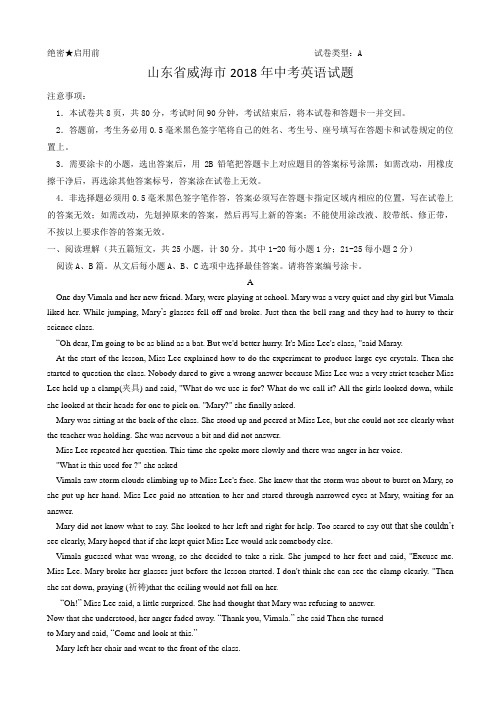 (真题)山东省威海市2018年中考英语试题(有答案)(Word版)AUHUHK