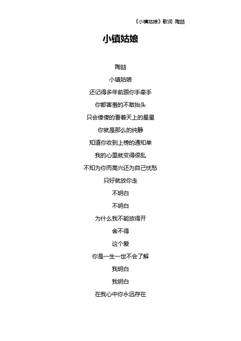 《小镇姑娘》歌词 陶喆