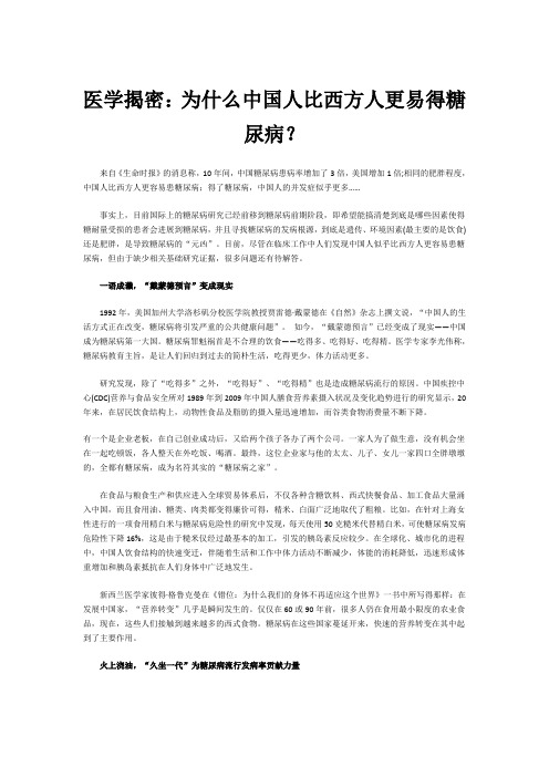 医学揭密：中国人比外国人更容易患糖尿病？