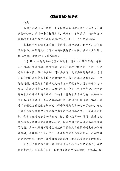 《深度营销》读后感1000字