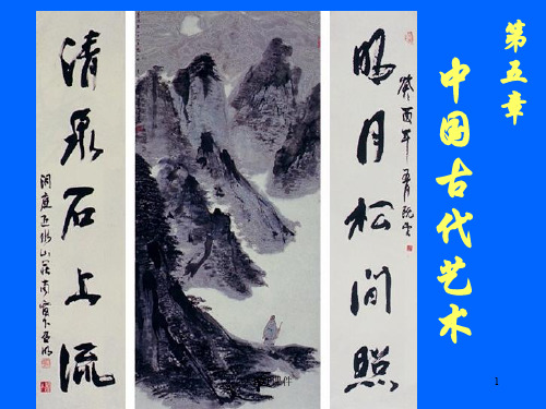 中国传统文化(艺术书法)  ppt课件