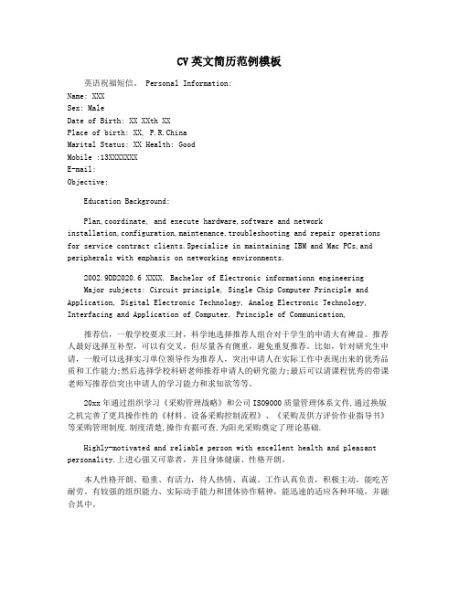 CV英文简历范例模板
