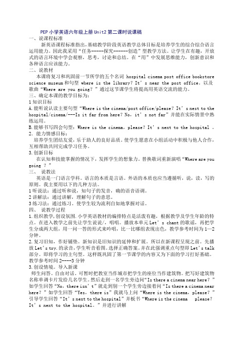 PEP小学英语六年级上册Unit2第二课时说课稿