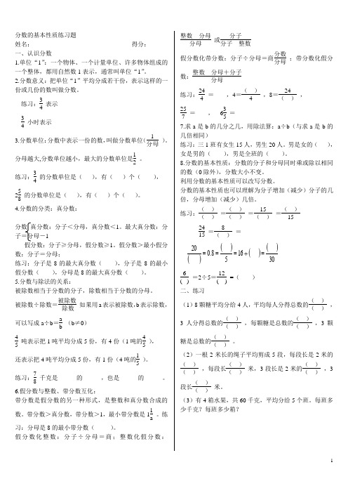 (完整版)五年级数学分数的基本性质练习题