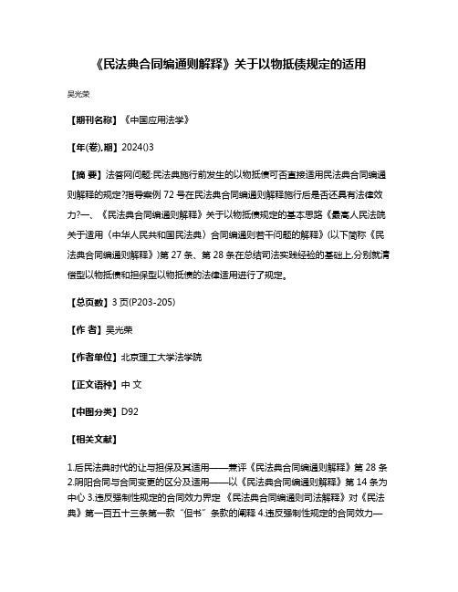 《民法典合同编通则解释》关于以物抵债规定的适用