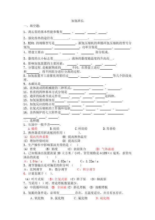 加氢班长月度考试题