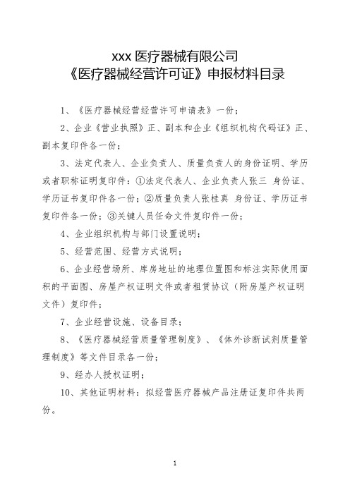 第二类医疗器械经营备案表标准