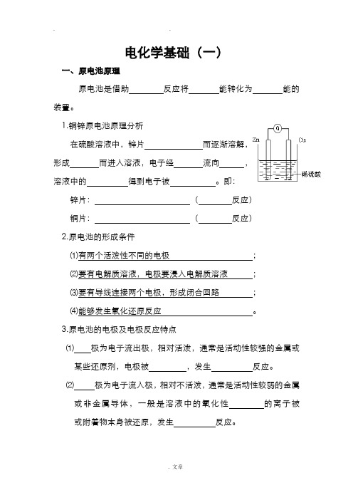 原电池方程式的书写及练习题