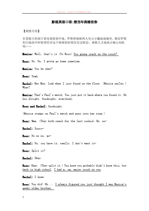 影视英语口语-想当年我暗恋你