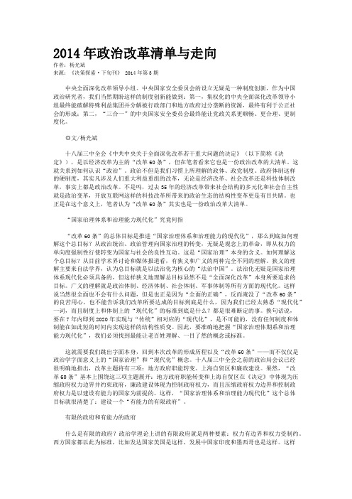 2014年政治改革清单与走向