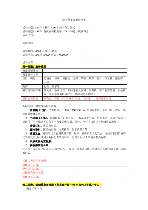 新书发布会策划方案初稿