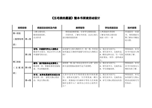 五毛钱的愿望阅读教学活动设计