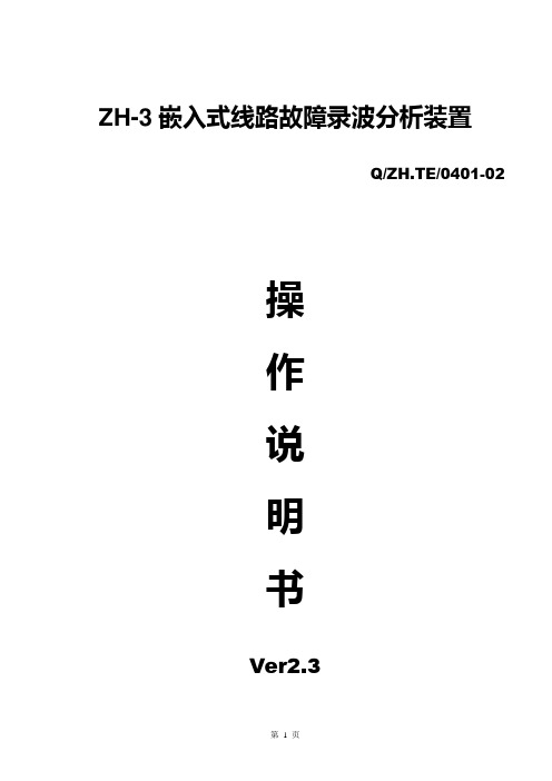 ZH3_操作说明书