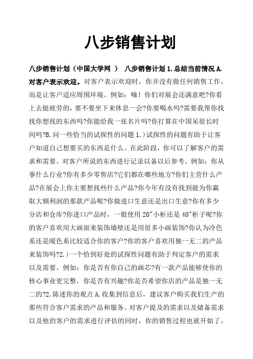八步销售计划
