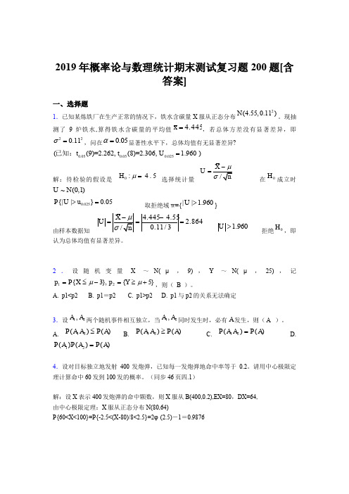 精选新版2019年概率论与数理统计期末测试题库200题(含答案)