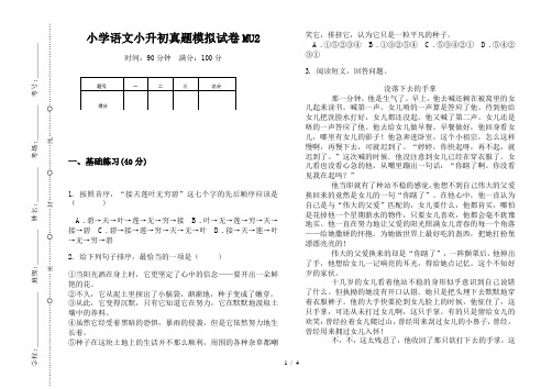 【小学教育】2019最新小升初专题：小学语文小升初真题模拟试卷MU2-8k可直接打印