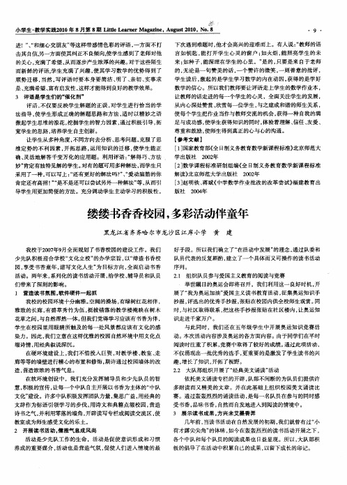缕缕书香香校园,多彩活动伴童年
