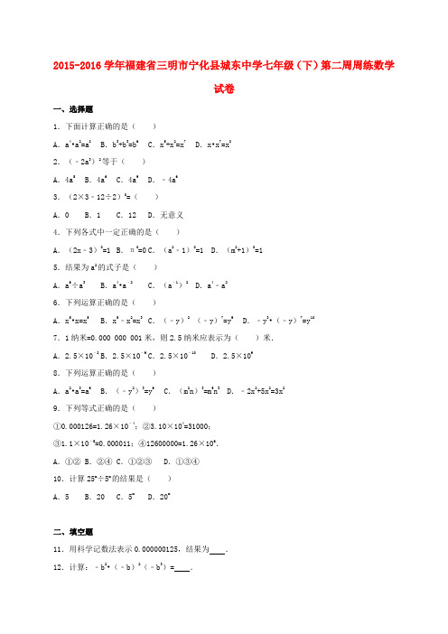 七年级数学下学期第二周周练试题(含解析) 北师大版