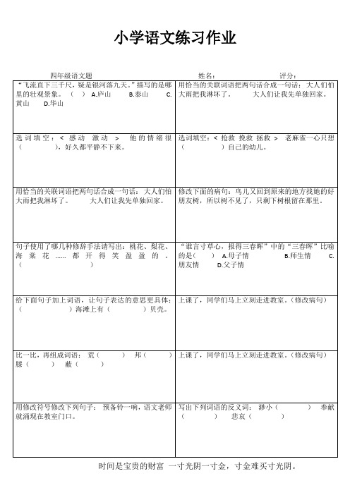 小学四年级语文提优训练V (81)