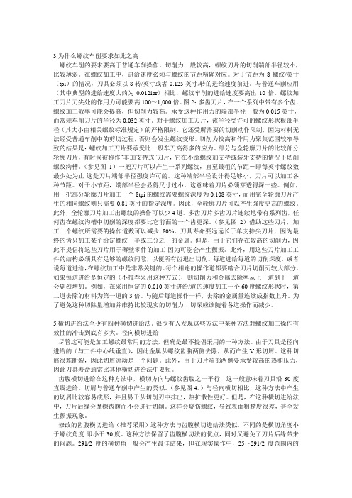 车螺纹的技巧
