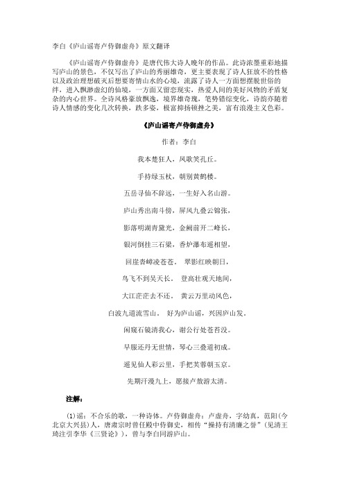 李白《庐山谣寄卢侍御虚舟》原文翻译
