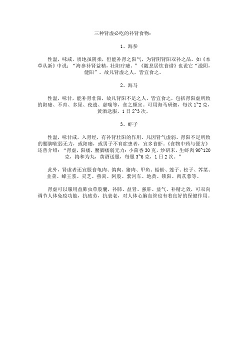 三种肾虚必吃的补肾食物