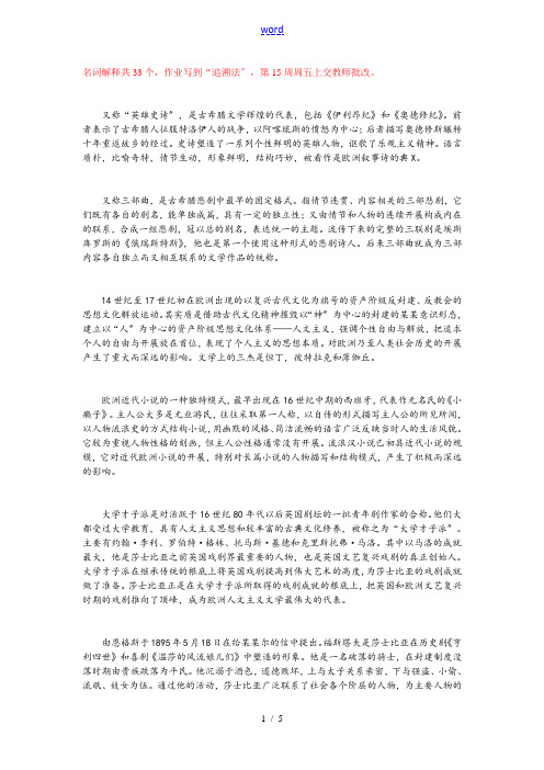 外国文学史名词解释50982