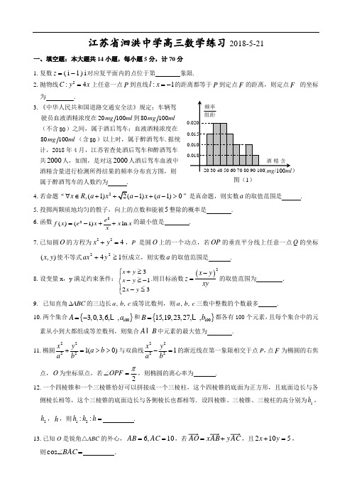 最新-宿迁市2018届高三最后两套模拟试题(一) 精品