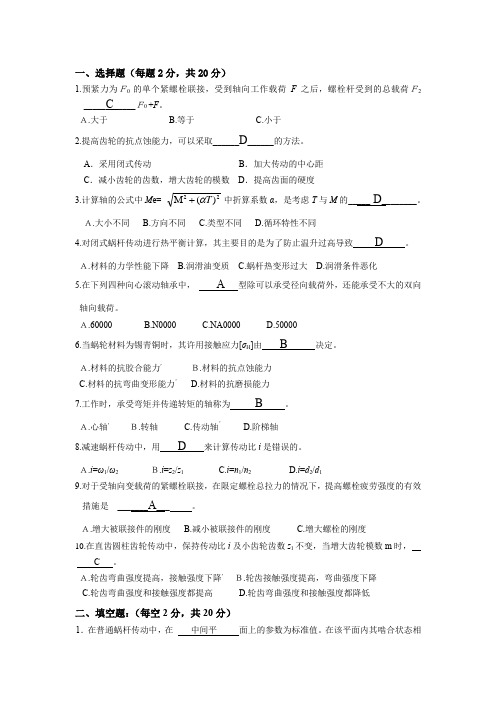 机械设计考试复习题