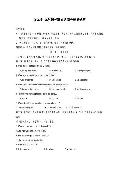 2020-2021学年浙江省十校九年级英语5月联合模拟试题及答案