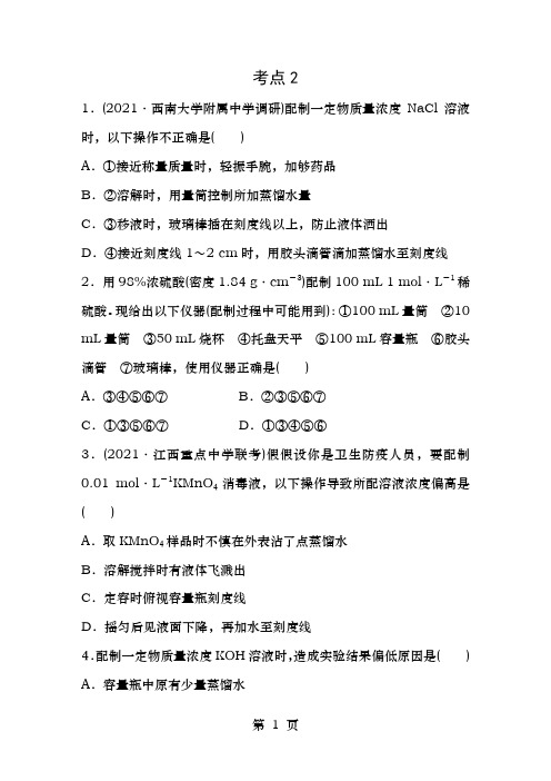 2019版高考化学一轮复习微题型微考点训练考点2