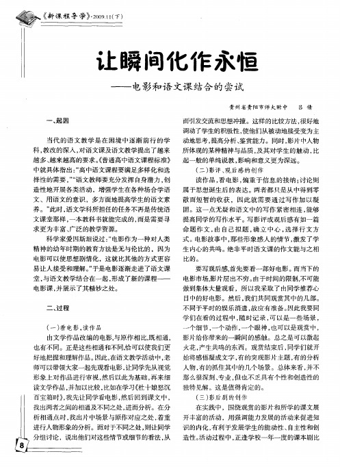让瞬间化作永恒——电影和语文课结合的尝试