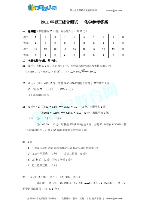 2011初三中考化学模拟试卷