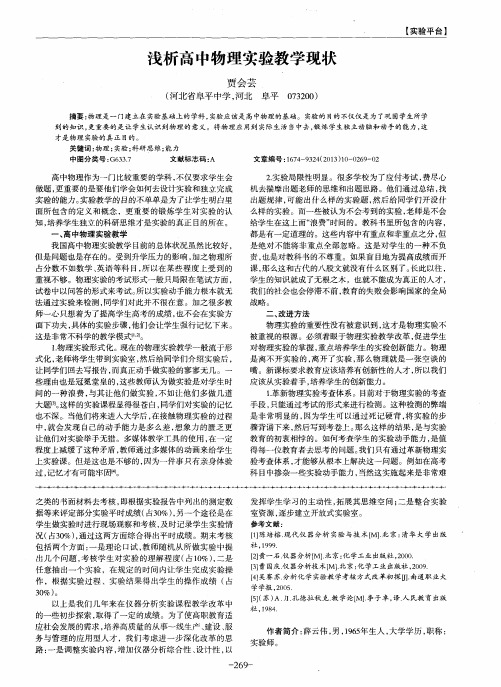 浅析高中物理实验教学现状