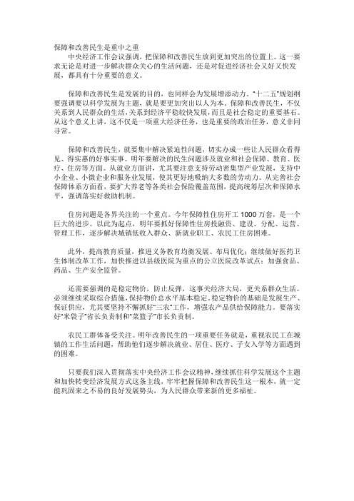 保障和改善民生是重中之重