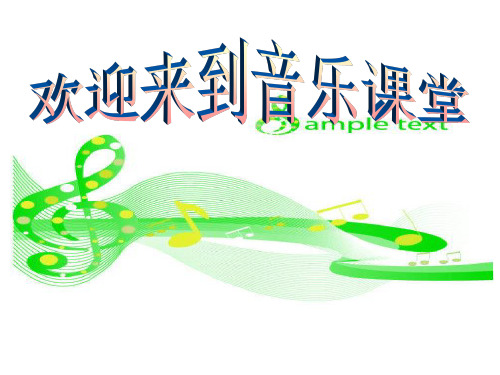 七年级音乐课件--《凤阳花鼓》