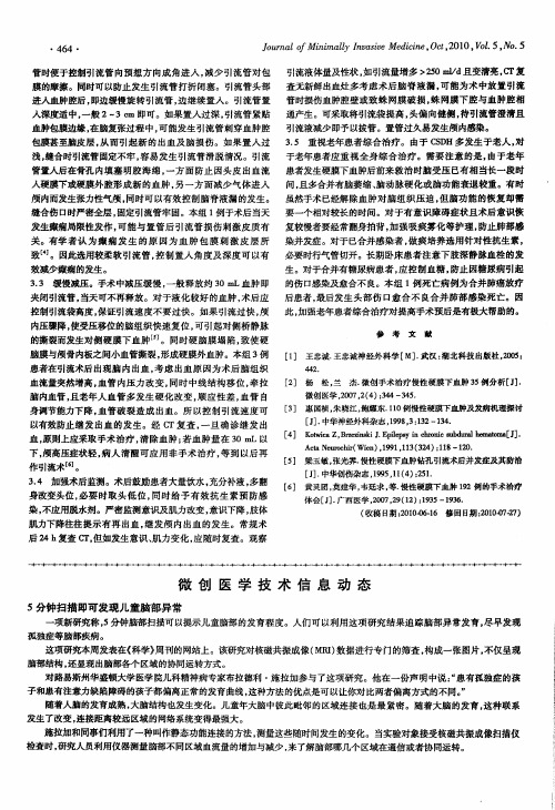 5分钟扫描即可发现儿童脑部异常