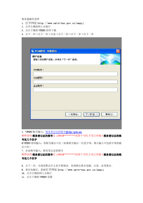 税务通操作说明