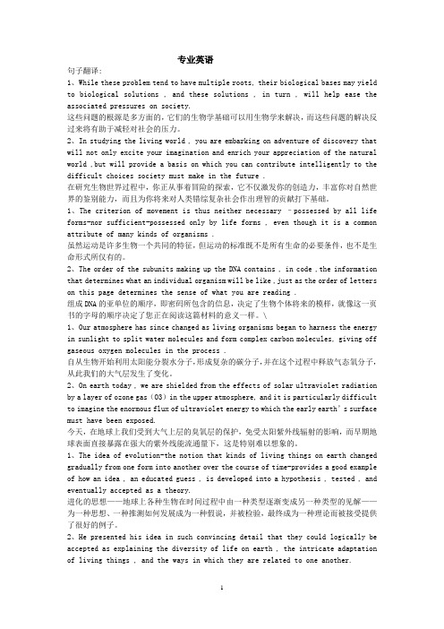 生物学专业英语
