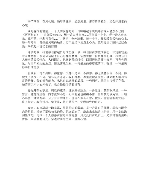 拈朵笑意的花看一段过往风光伤感散文