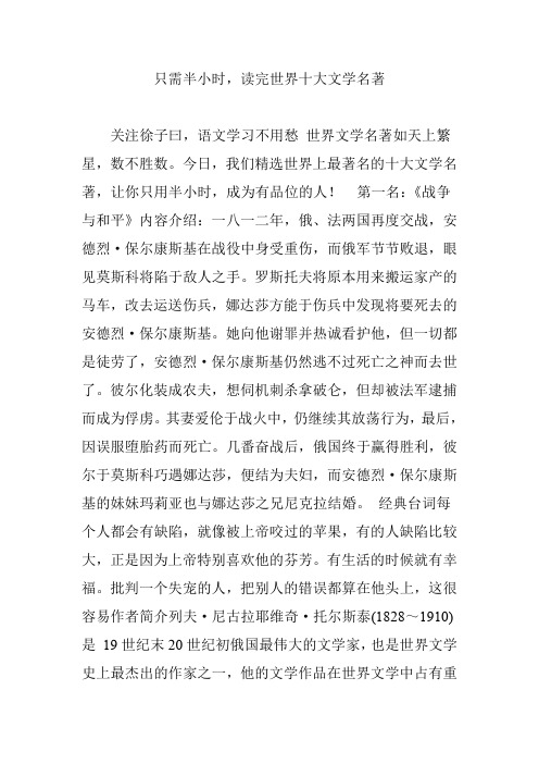 只需半小时读完世界十大文学名著