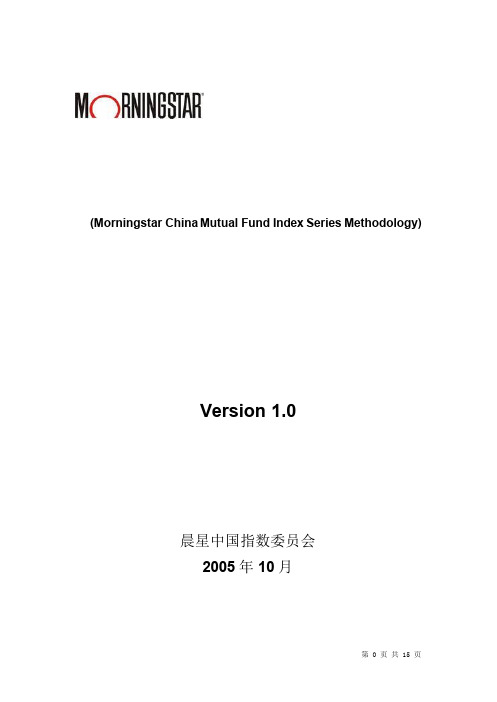 MSChinaFundReport-晨星评估标准