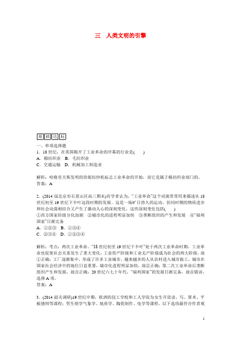 高中历史 专题7.3 人类文明的引擎优化训练 人民版必修3