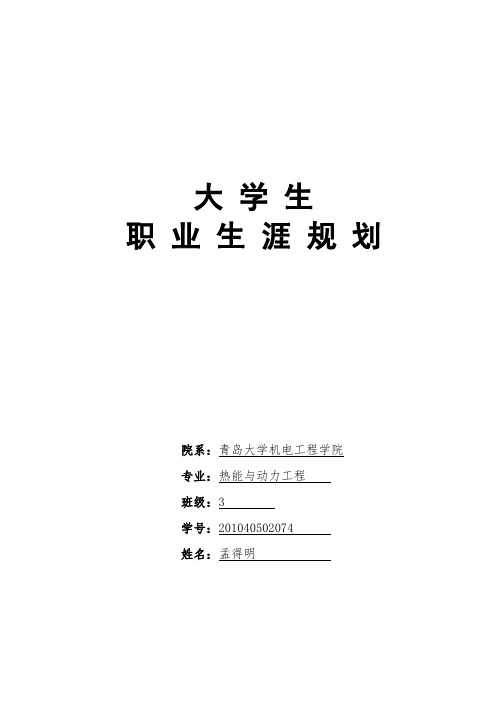 热能与动力工程职业规划