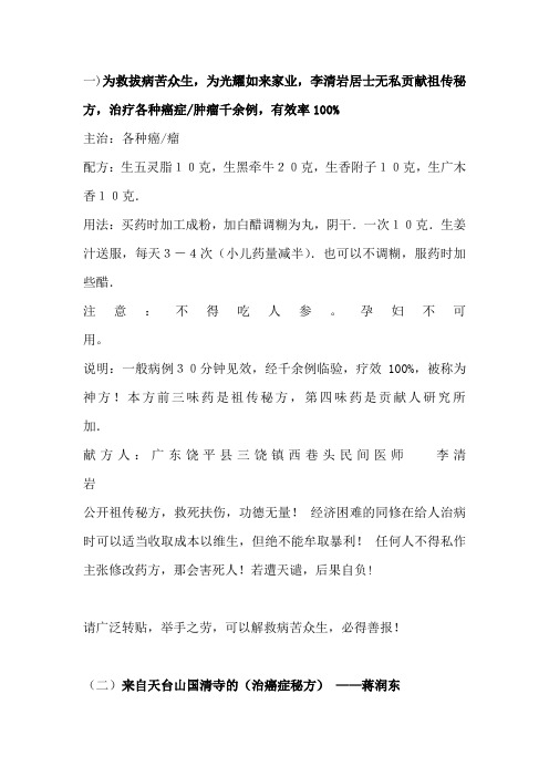 民间秘方1