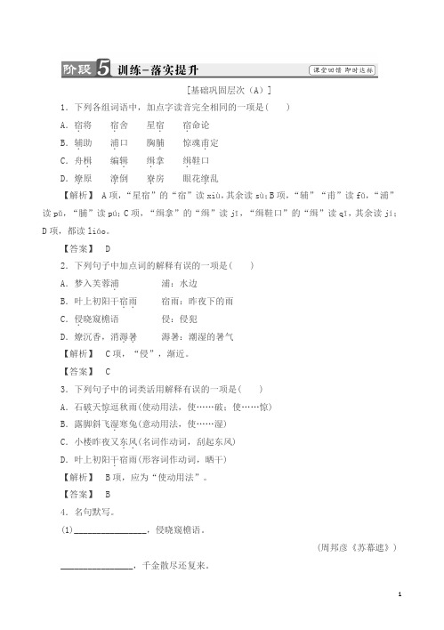 语文高二选修中国古代诗歌散文欣赏(人教版)(练习)第三单元因声求气吟咏诗韵15含解析